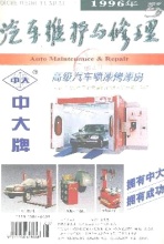 汽车维护与修理的演进与核心要义